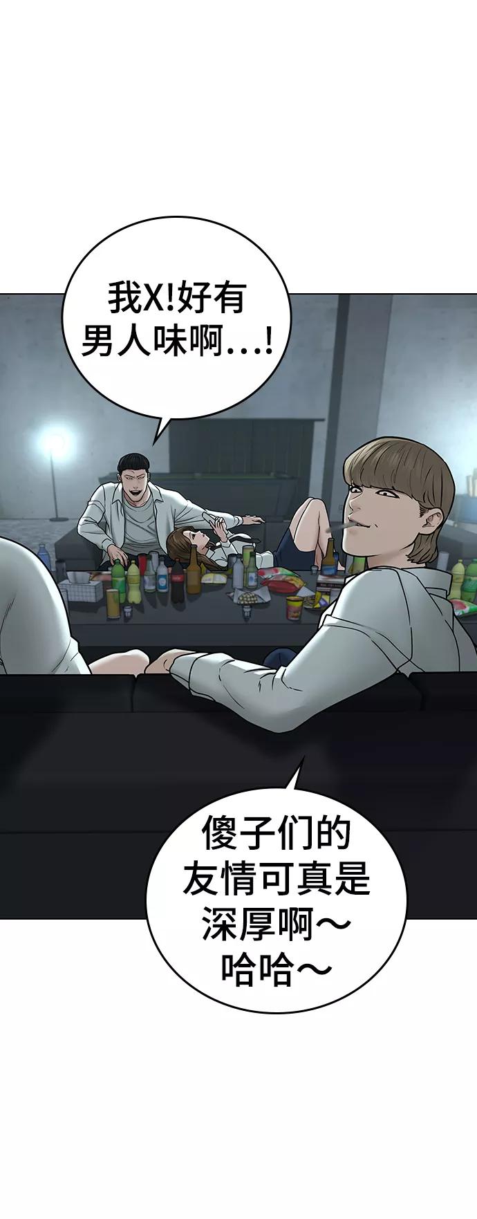《现实闯关》第32话 第80页