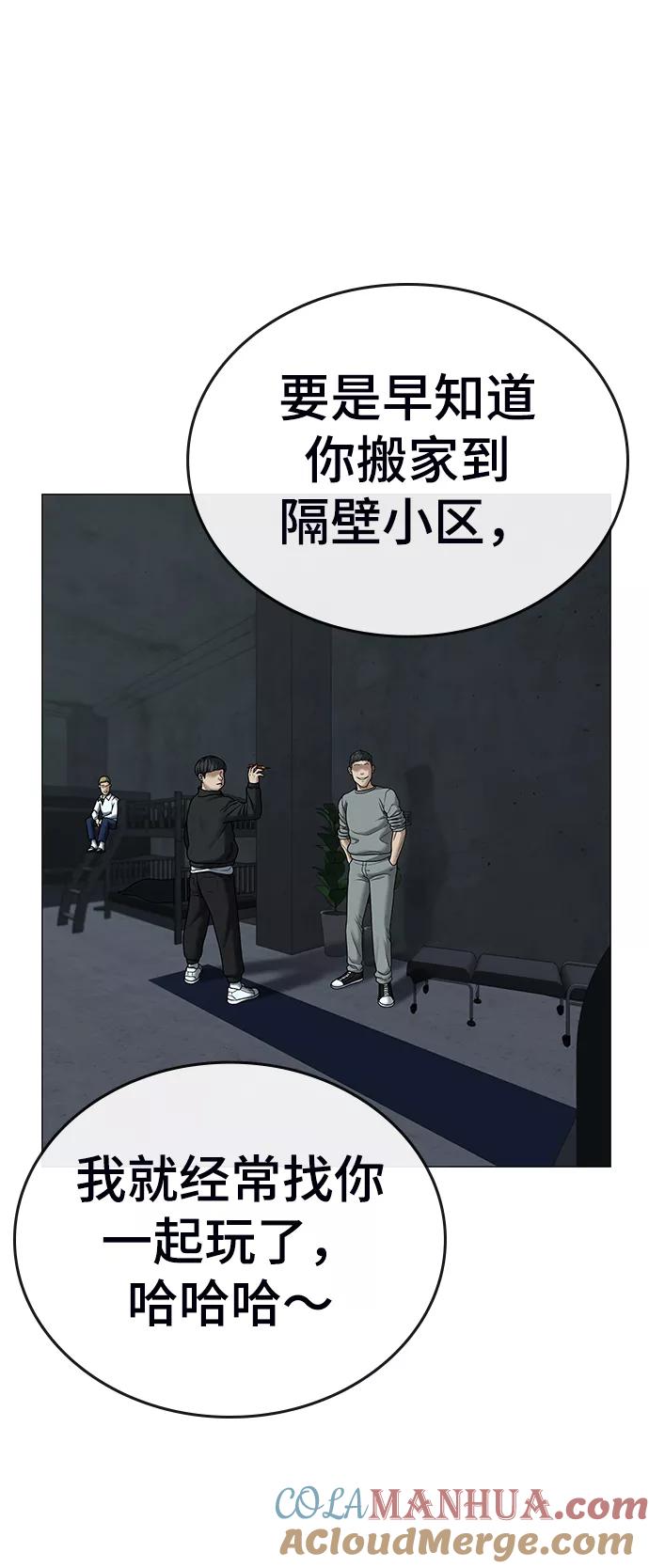 《现实闯关》第32话 第49页