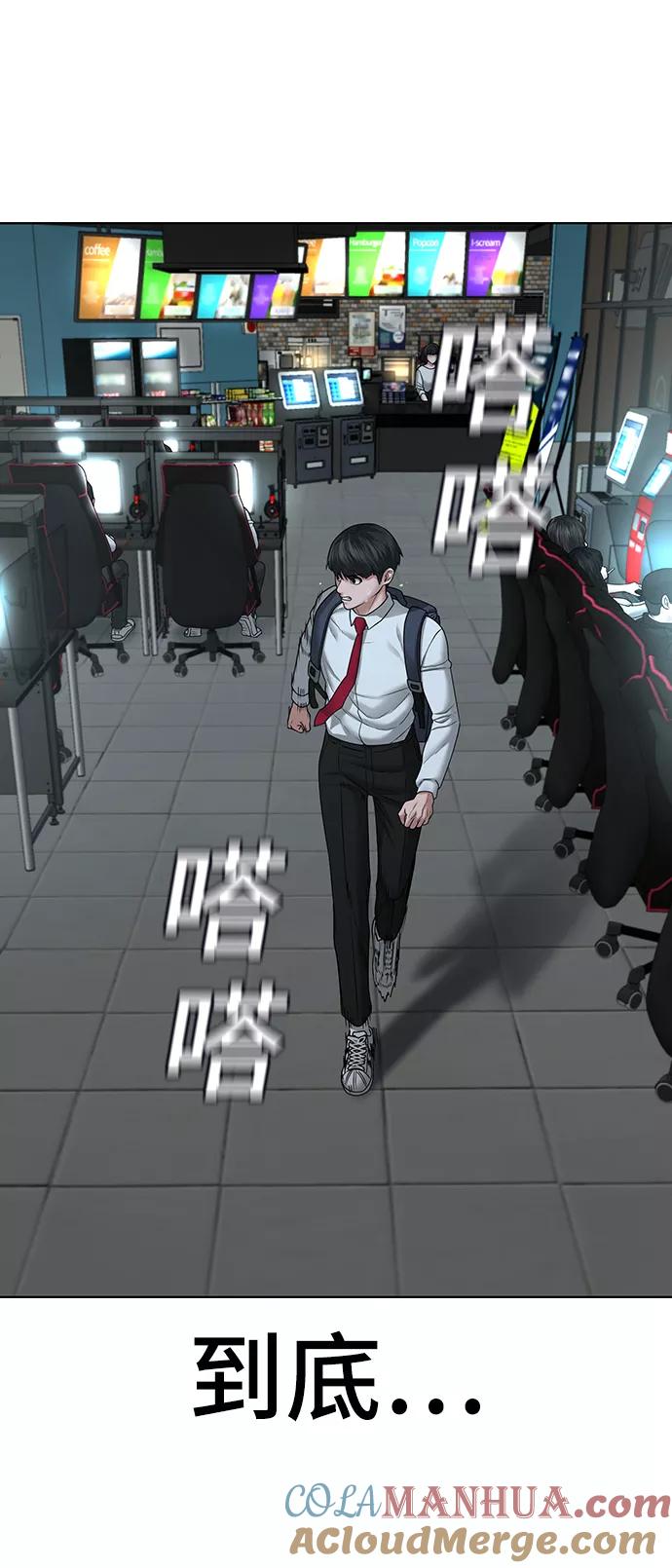 《现实闯关》第32话 第61页