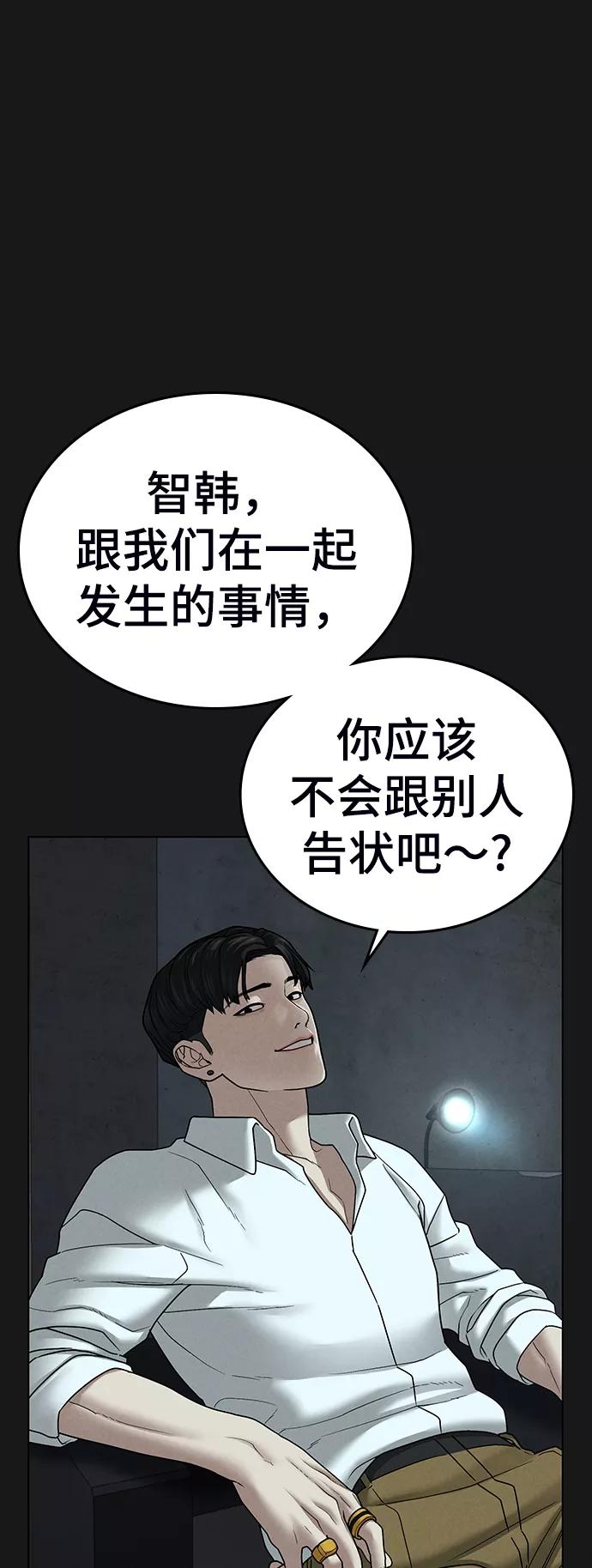 《现实闯关》第32话 第44页