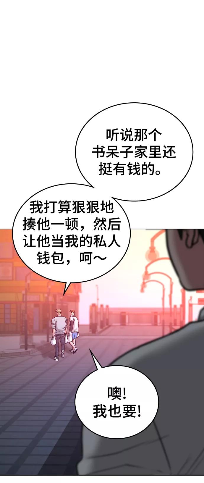 《现实闯关》第32话 第90页