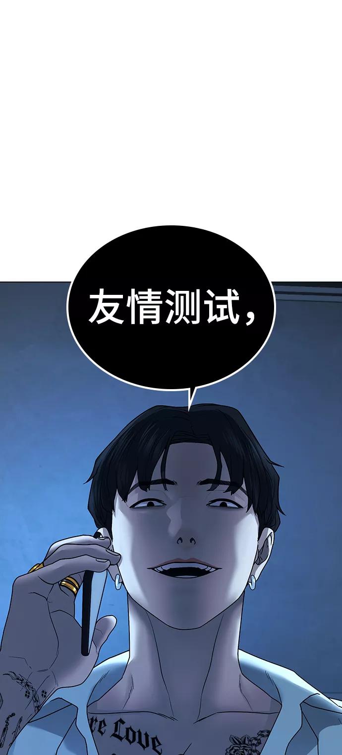 《现实闯关》第32话 第75页