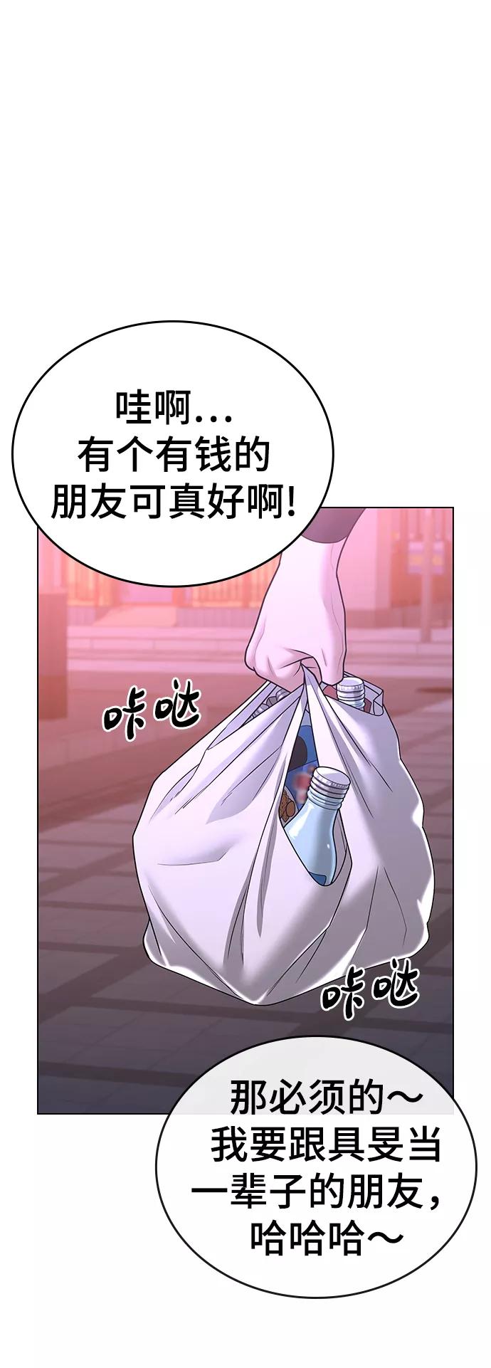 《现实闯关》第32话 第86页