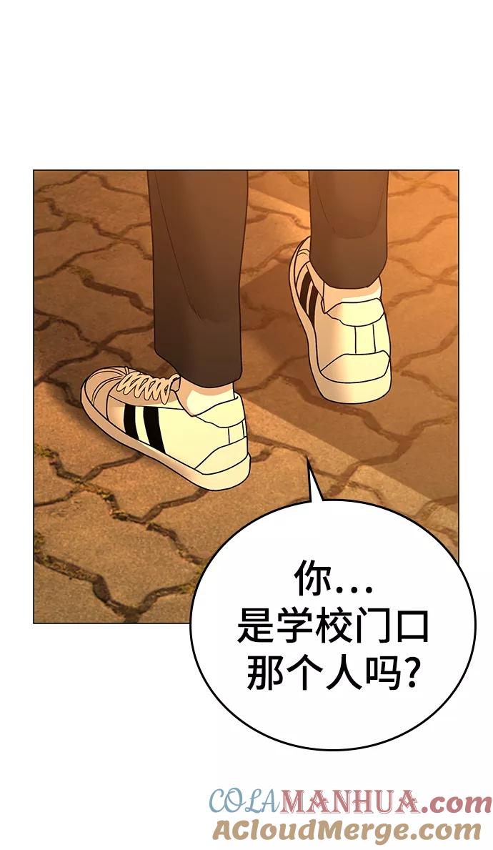 《现实闯关》第32话 第69页