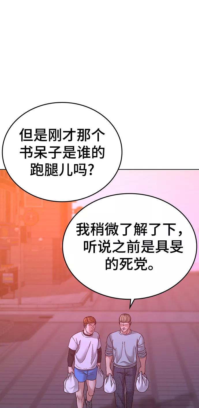 《现实闯关》第32话 第87页