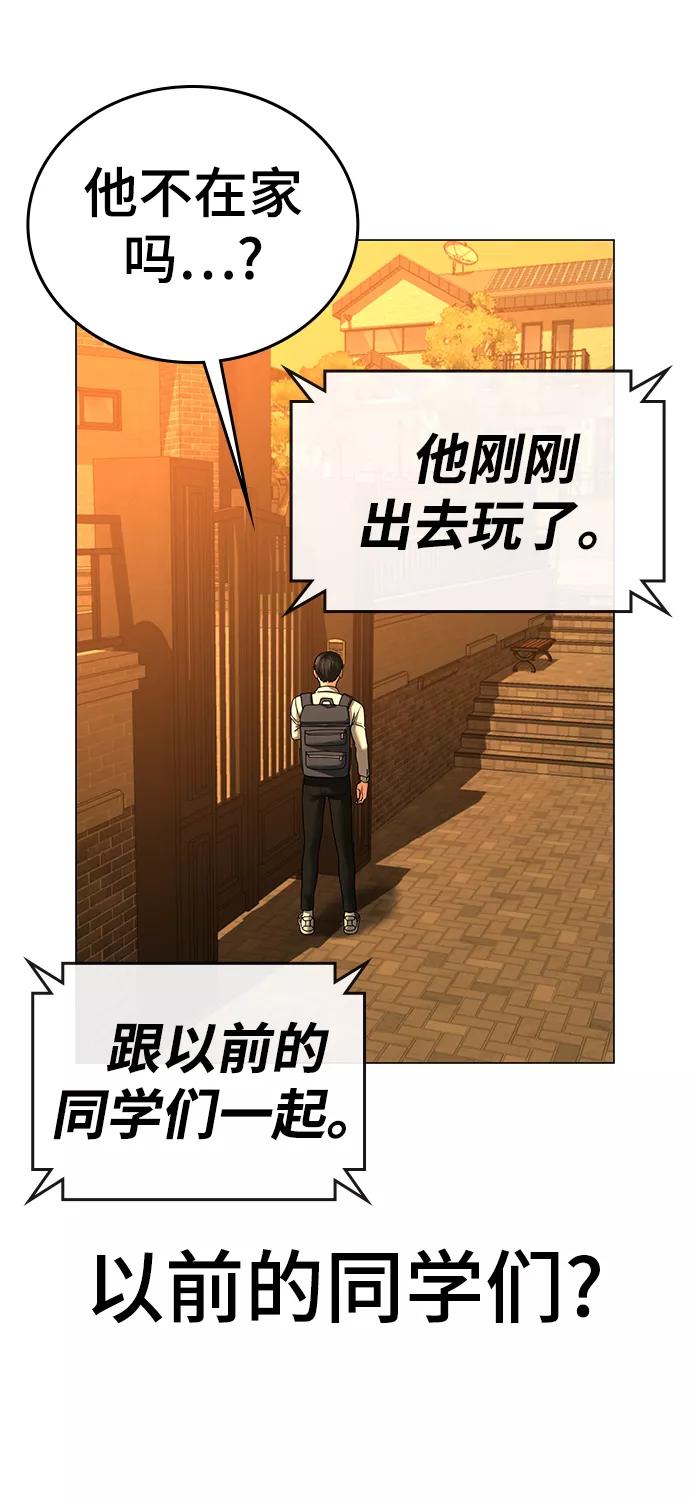 《现实闯关》第32话 第7页
