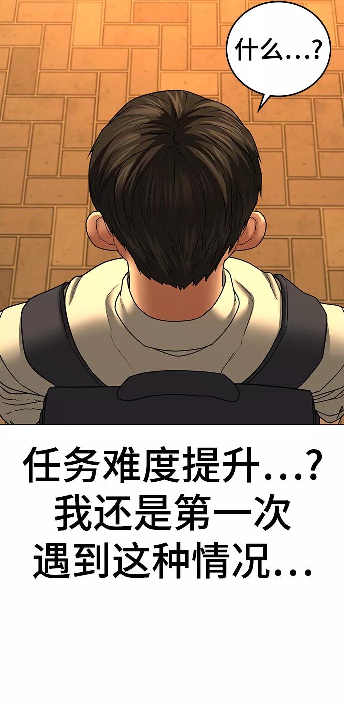 《现实闯关》第32话 第14页