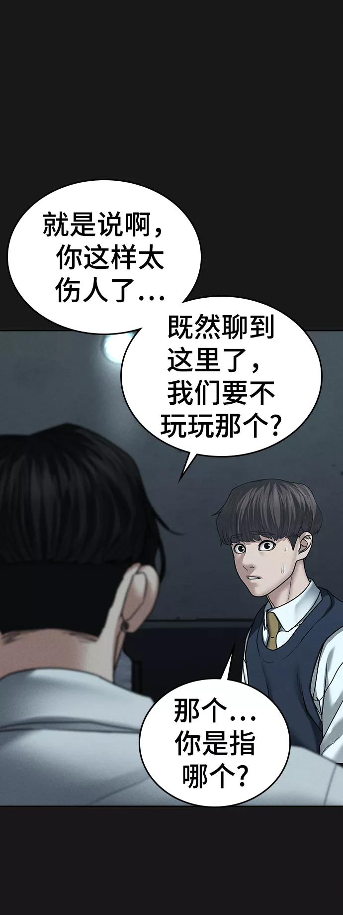 《现实闯关》第32话 第32页