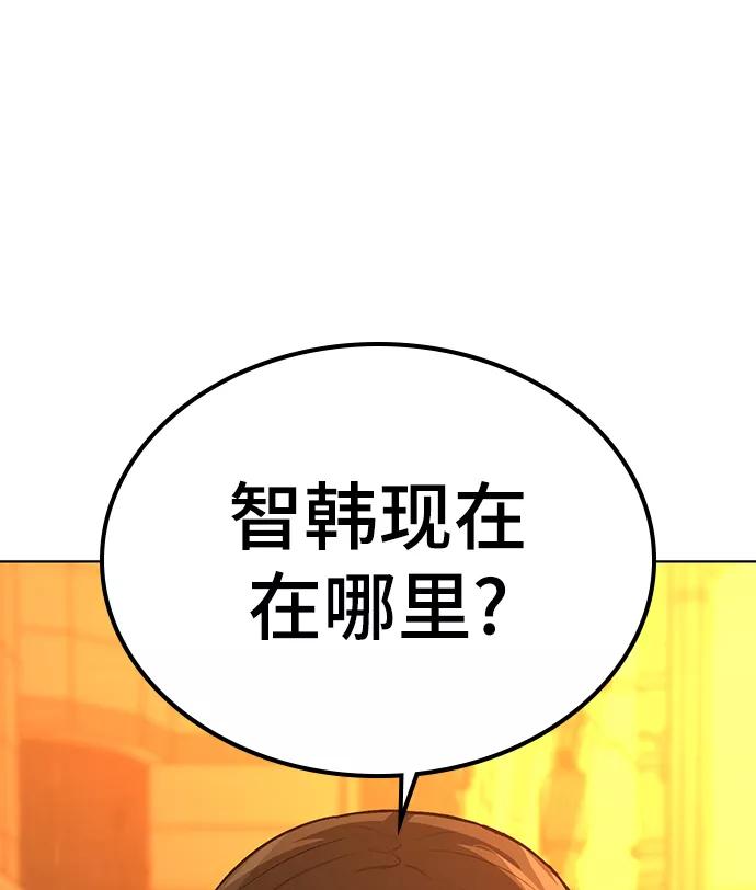 《现实闯关》第32话 第70页