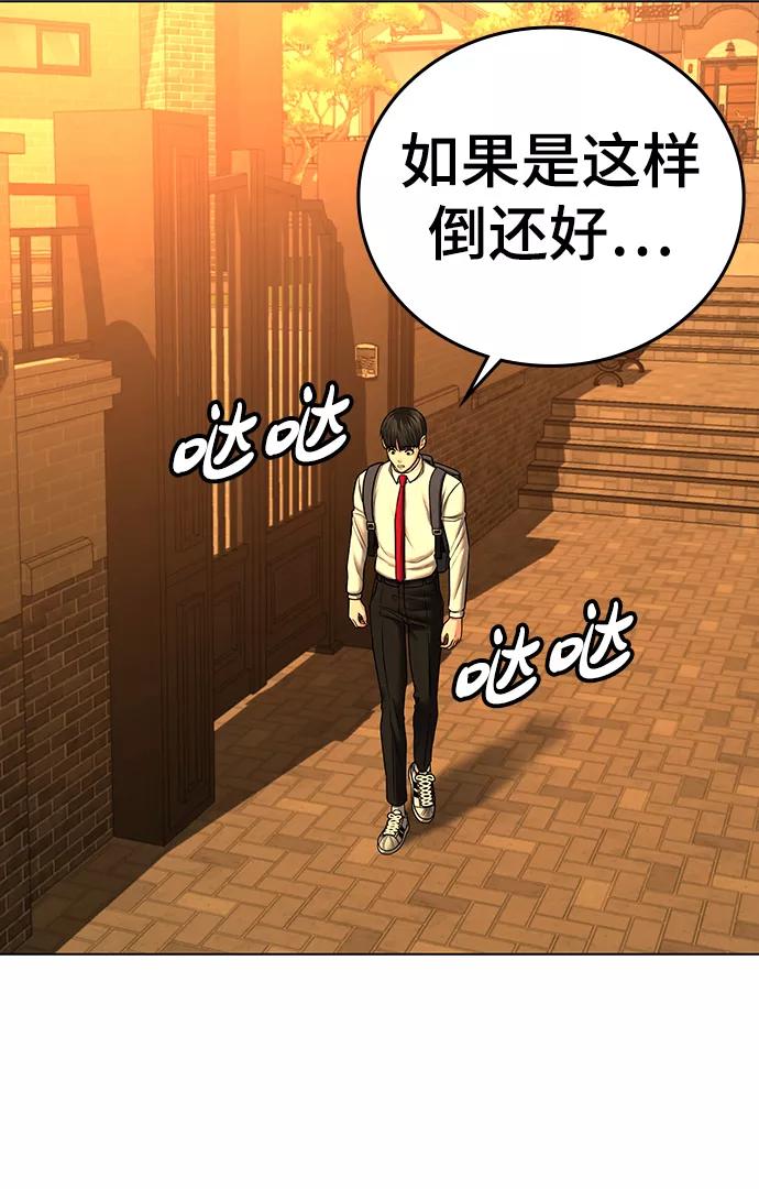 《现实闯关》第32话 第10页