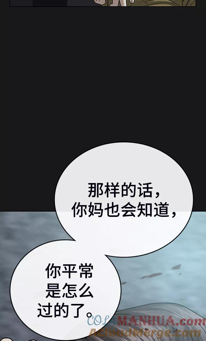 《现实闯关》第32话 第45页
