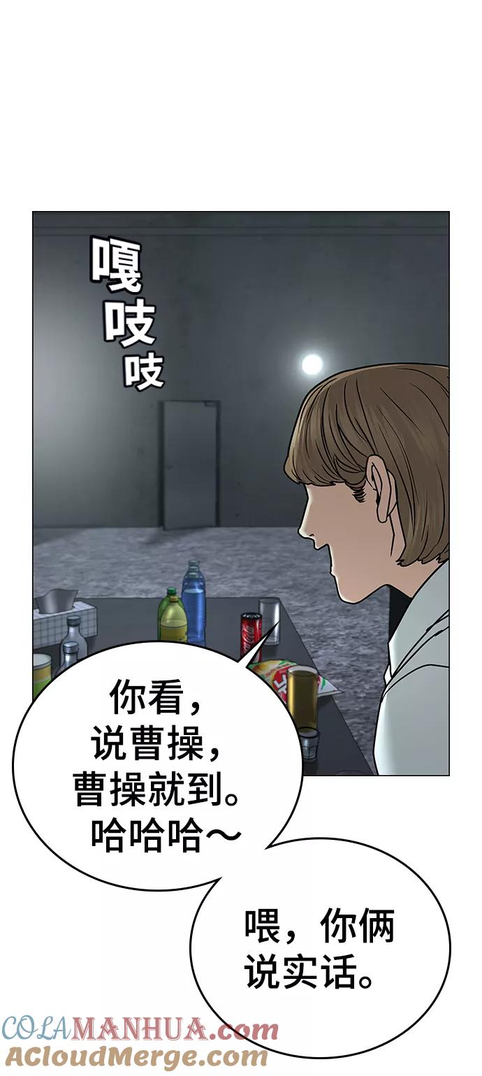《现实闯关》第32话 第93页