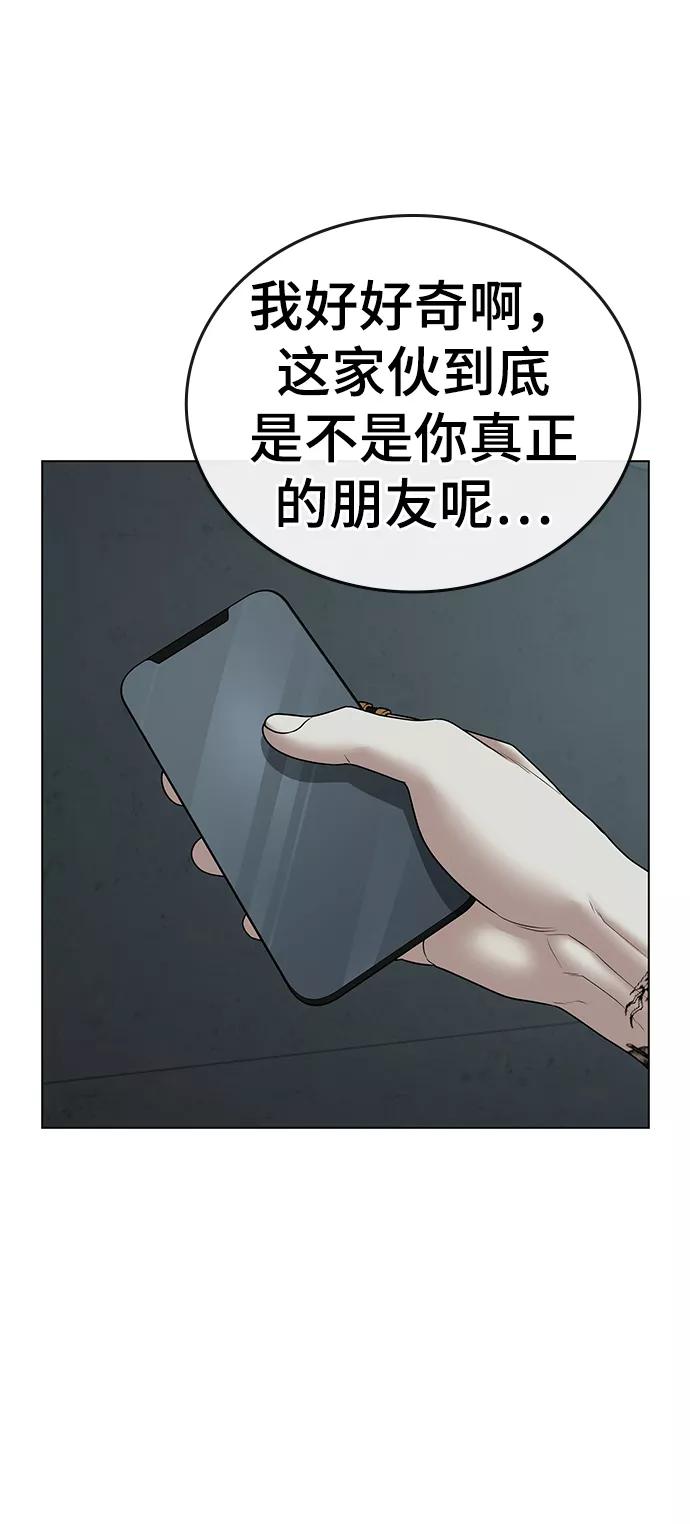 《现实闯关》第32话 第78页