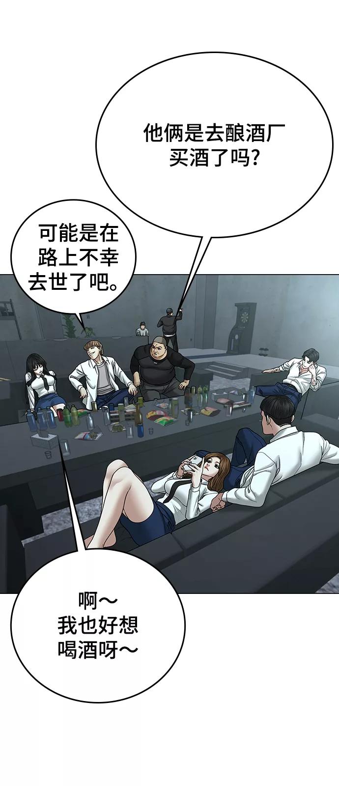 《现实闯关》第32话 第92页