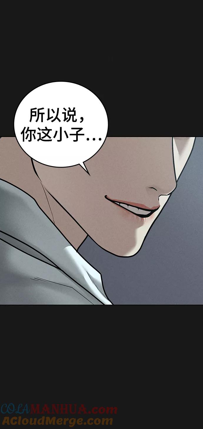 《现实闯关》第32话 第41页