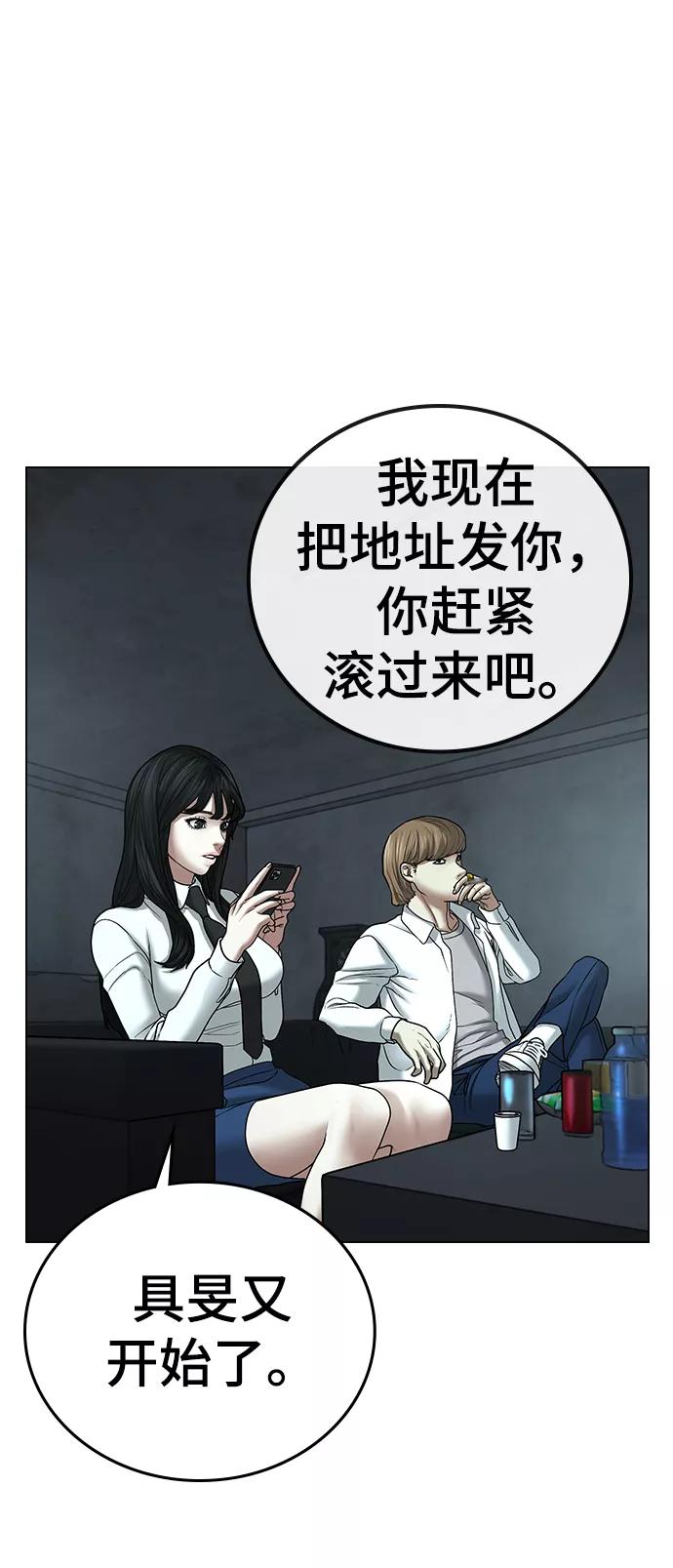 《现实闯关》第32话 第74页