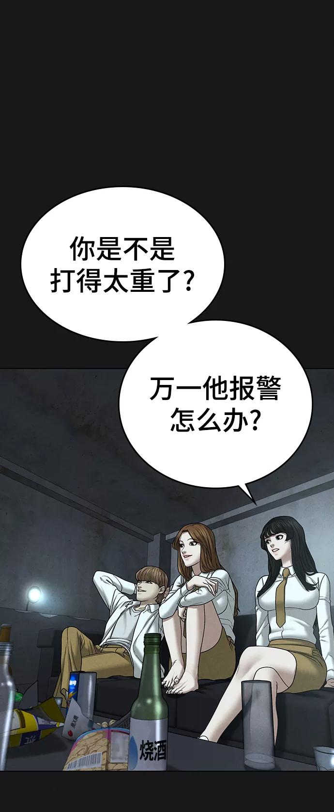 《现实闯关》第32话 第43页