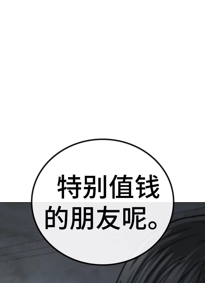 《现实闯关》第33话 第90页