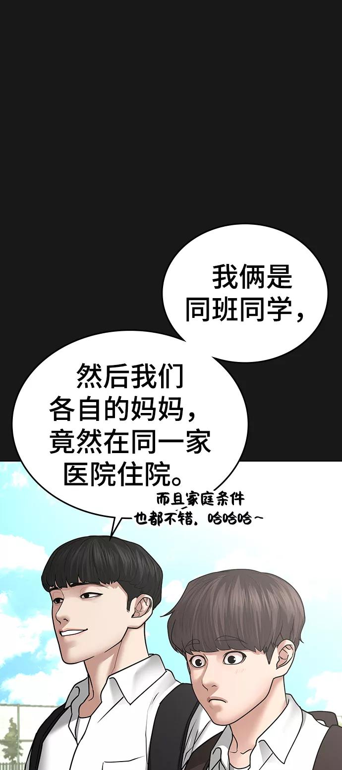 《现实闯关》第33话 第16页