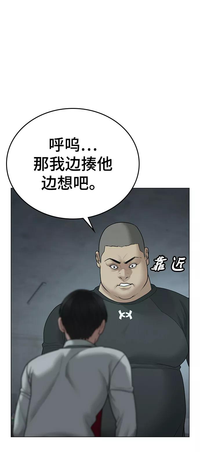 《现实闯关》第33话 第64页