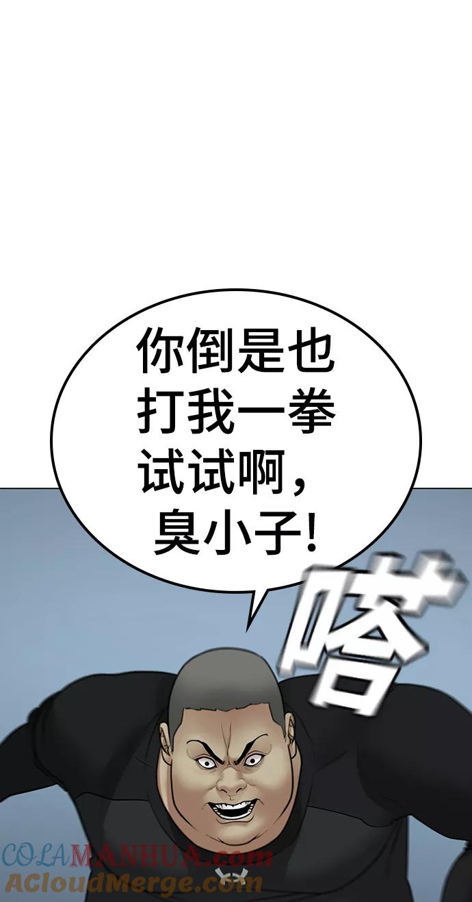 《现实闯关》第33话 第53页