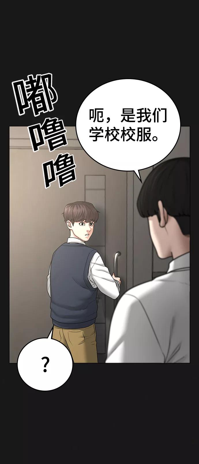 《现实闯关》第33话 第10页