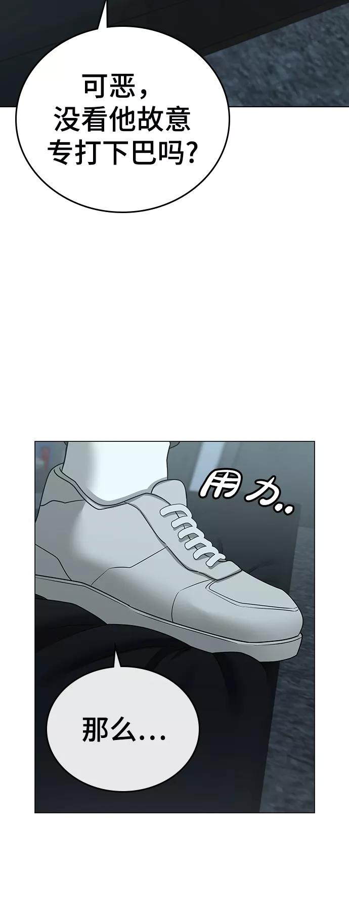 《现实闯关》第33话 第52页