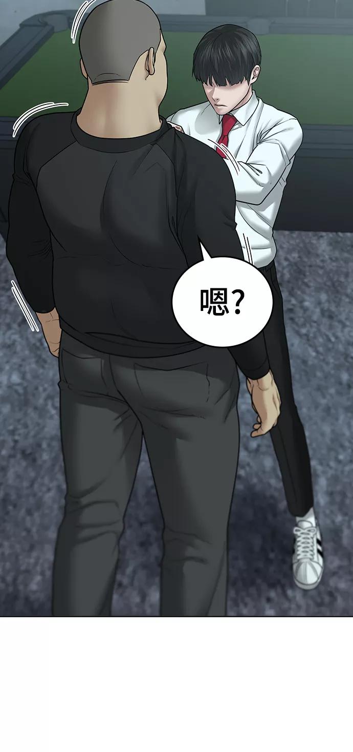 《现实闯关》第33话 第66页