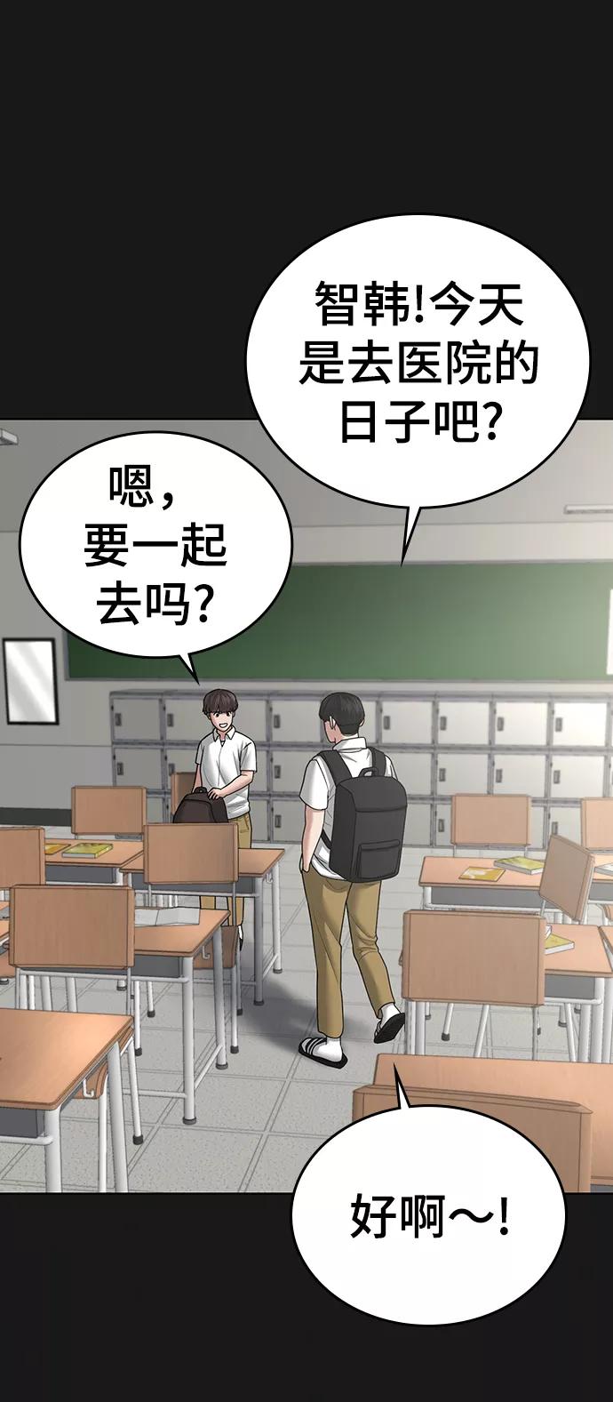 《现实闯关》第33话 第14页