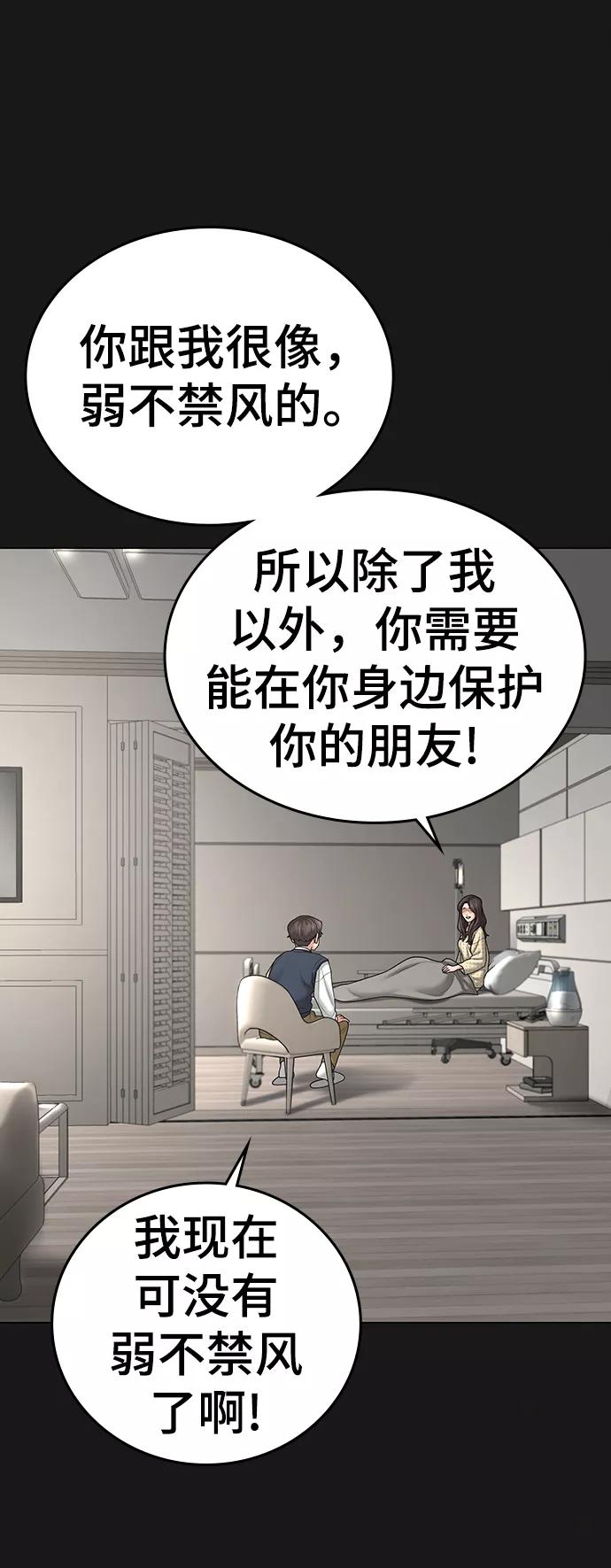 《现实闯关》第33话 第8页