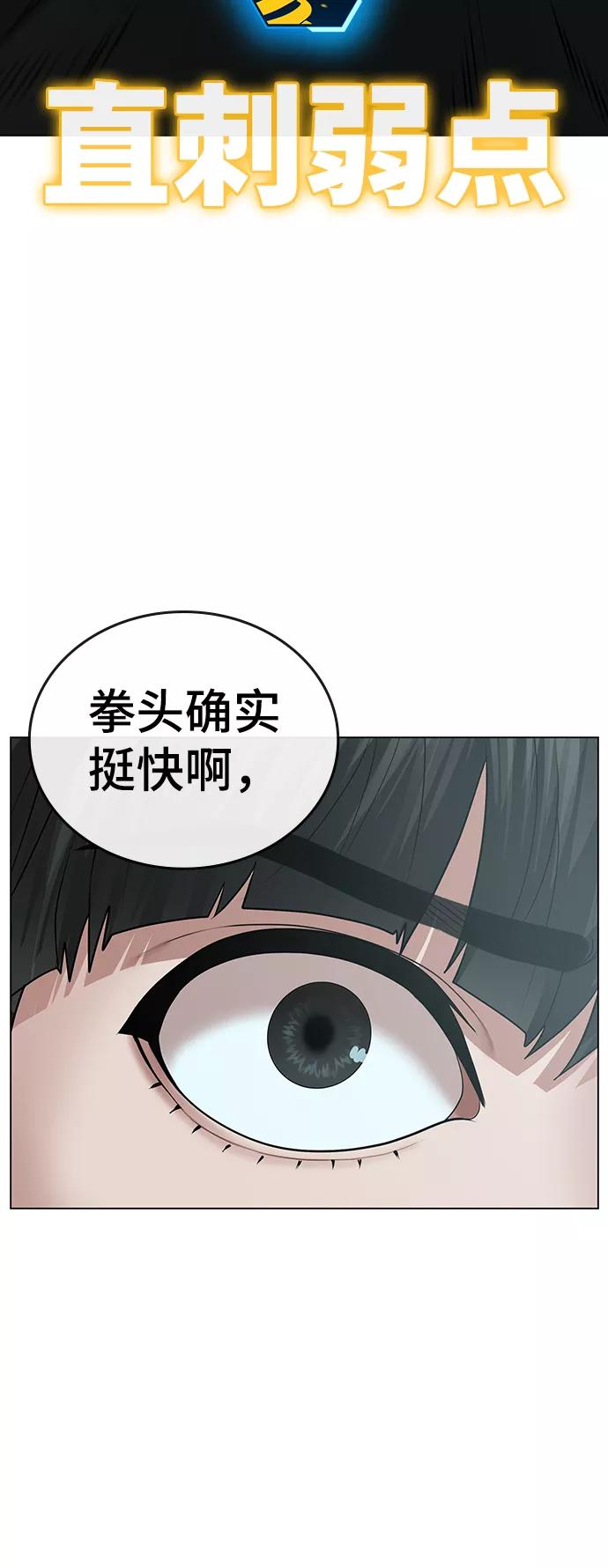 《现实闯关》第33话 第56页