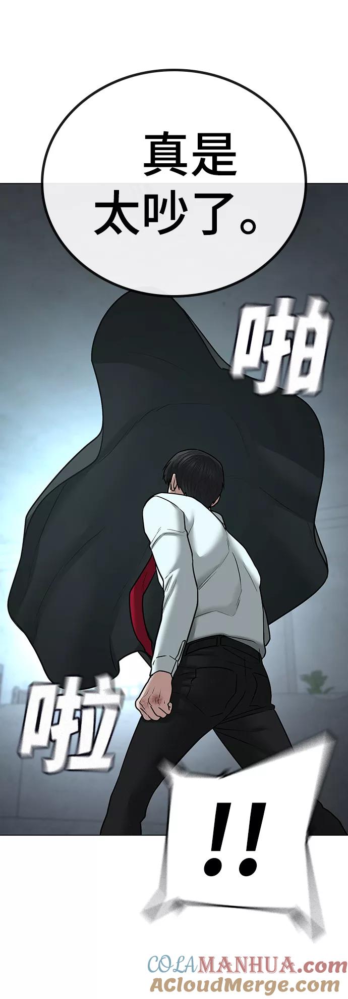 《现实闯关》第33话 第93页