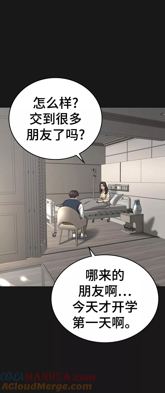 《现实闯关》第33话 第5页