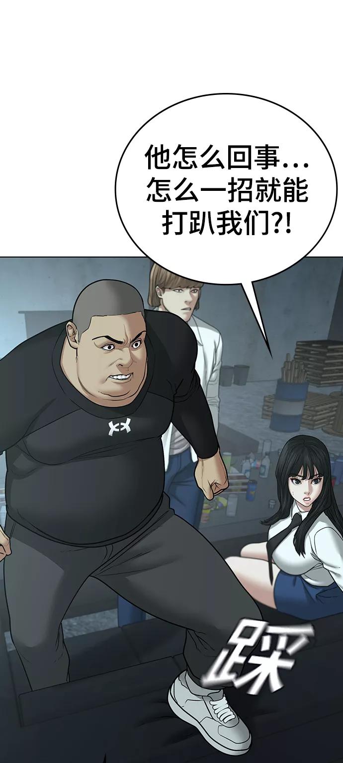 《现实闯关》第33话 第51页