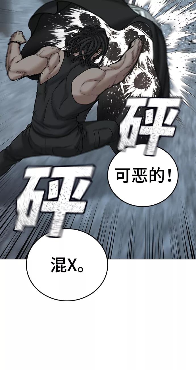 《现实闯关》第33话 第95页