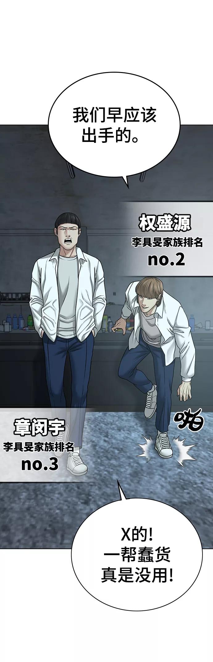 《现实闯关》第33话 第78页