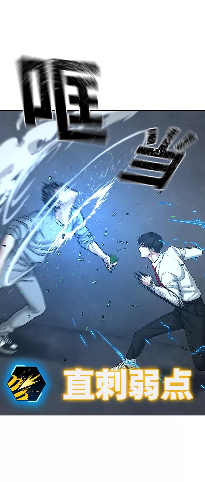 《现实闯关》第33话 第47页