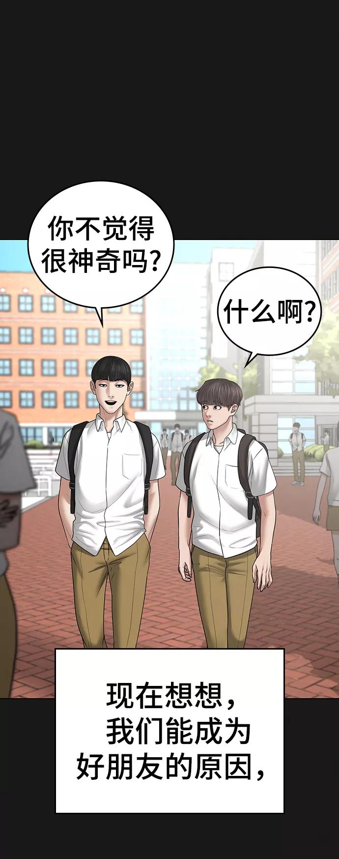 《现实闯关》第33话 第15页