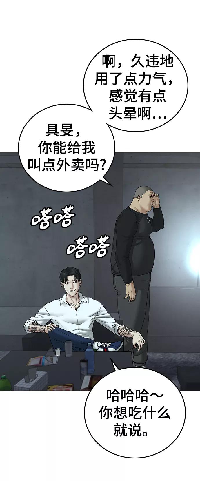 《现实闯关》第33话 第63页