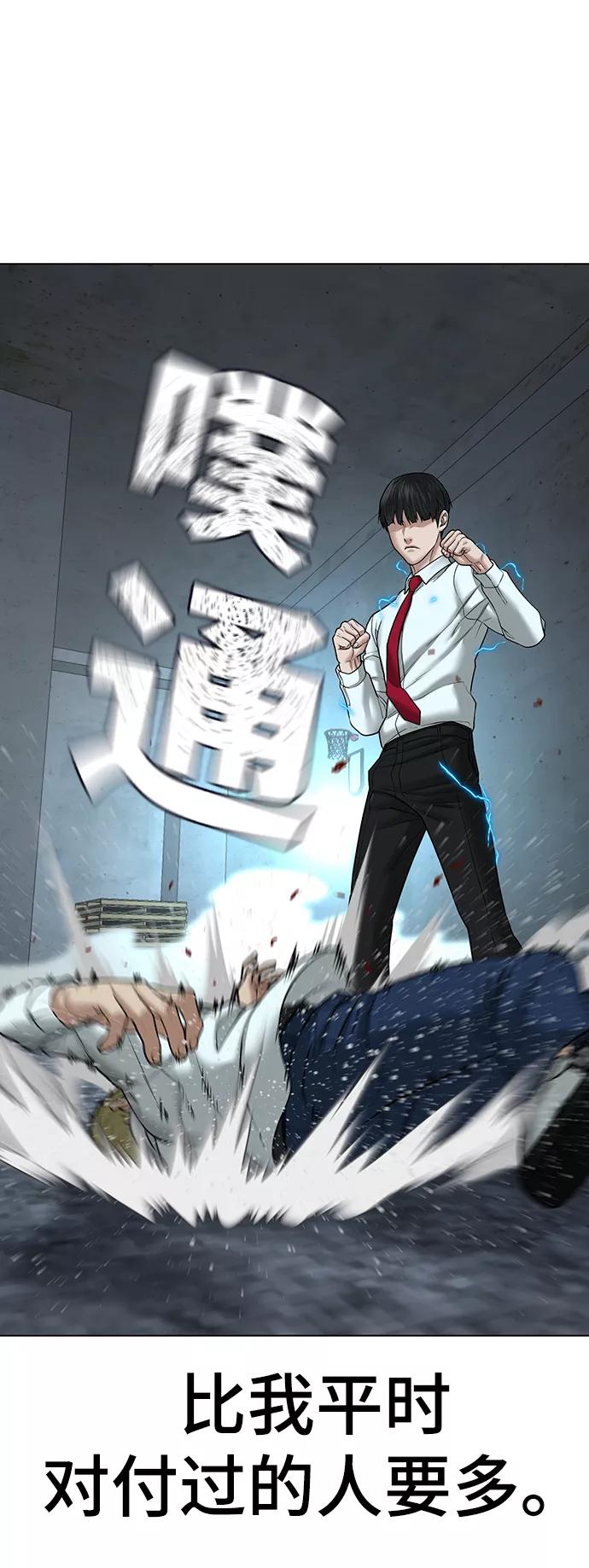 《现实闯关》第33话 第34页