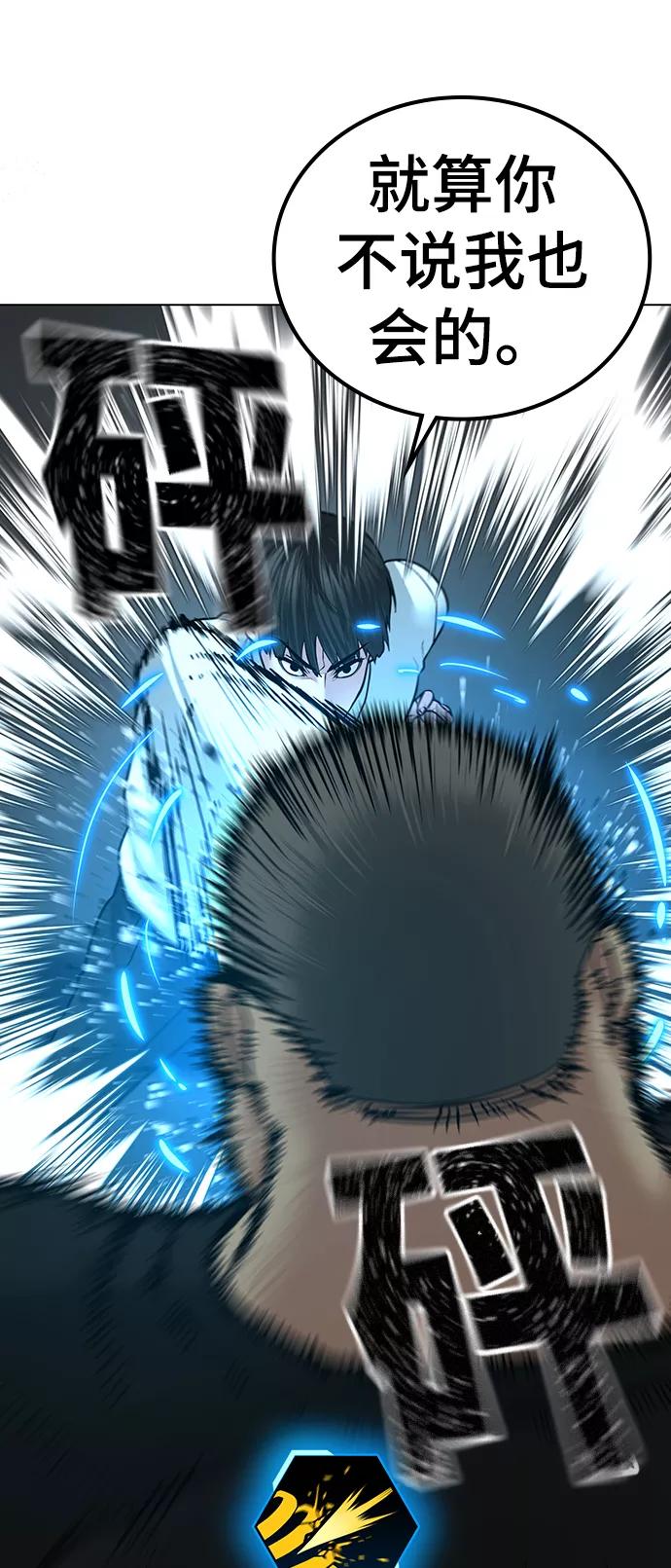 《现实闯关》第33话 第55页