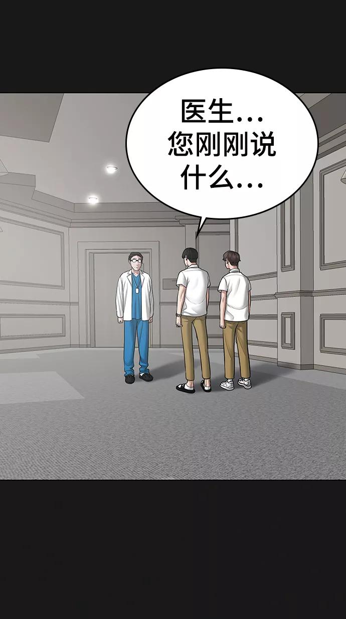 《现实闯关》第33话 第22页