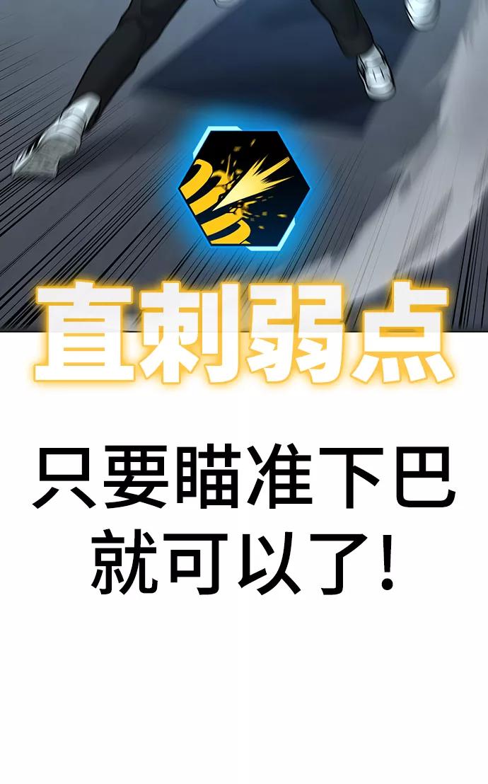 《现实闯关》第33话 第42页
