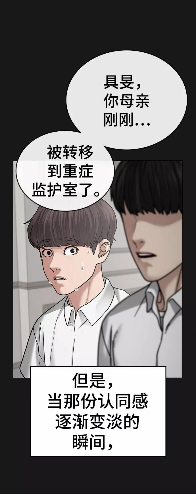 《现实闯关》第33话 第23页