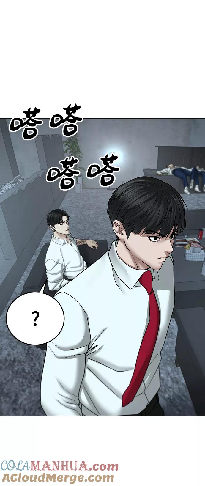 《现实闯关》第33话 第85页