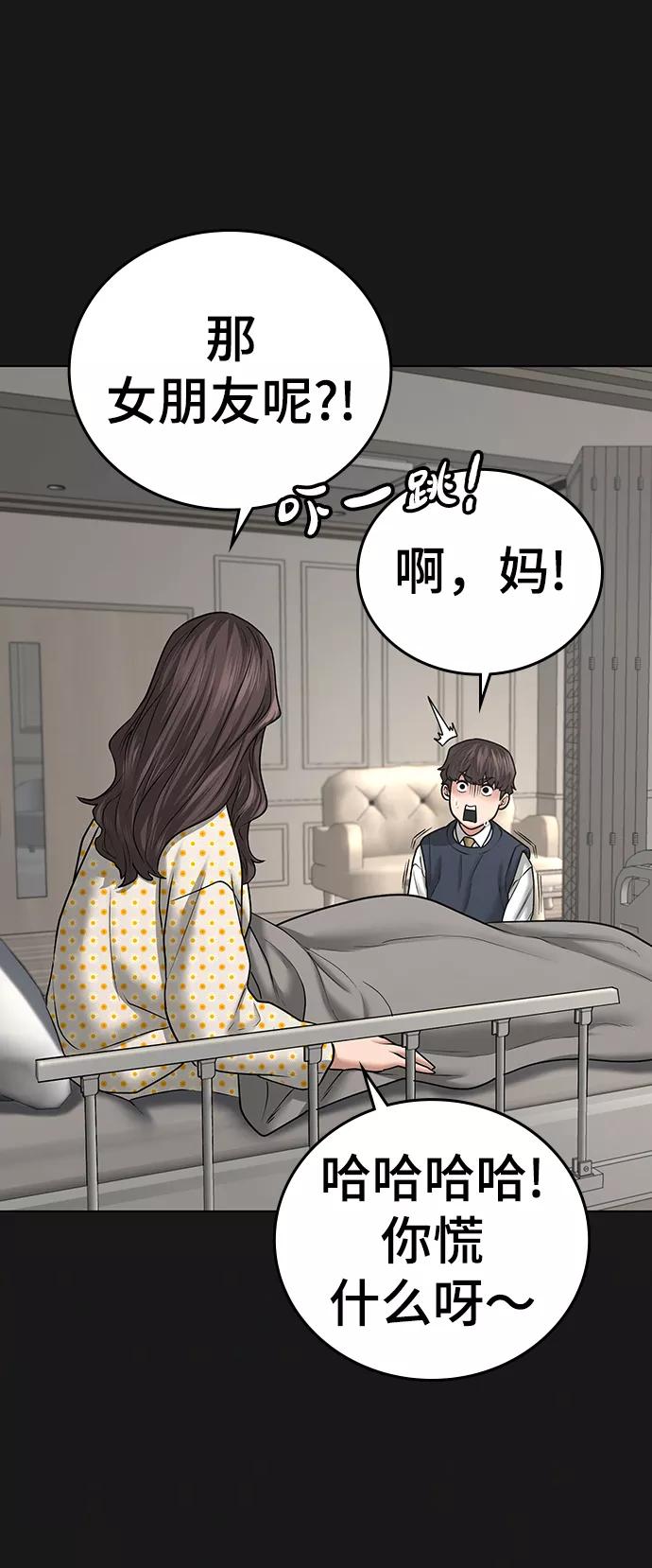 《现实闯关》第33话 第6页