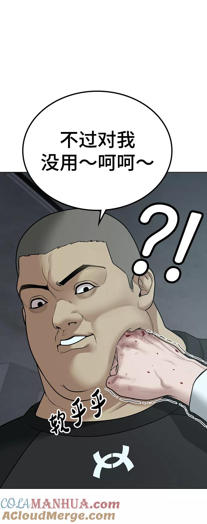 《现实闯关》第33话 第57页