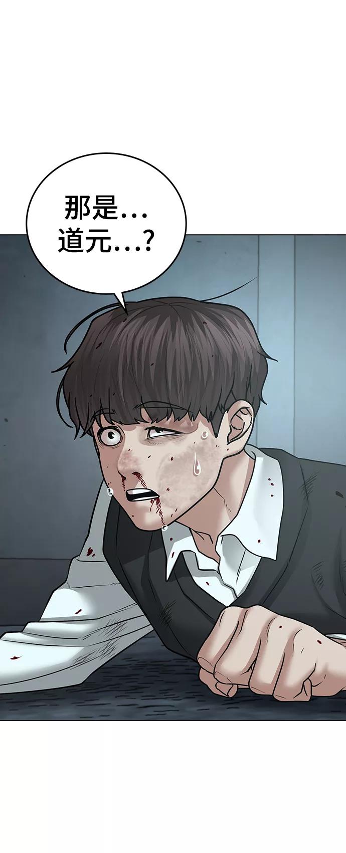 《现实闯关》第33话 第50页