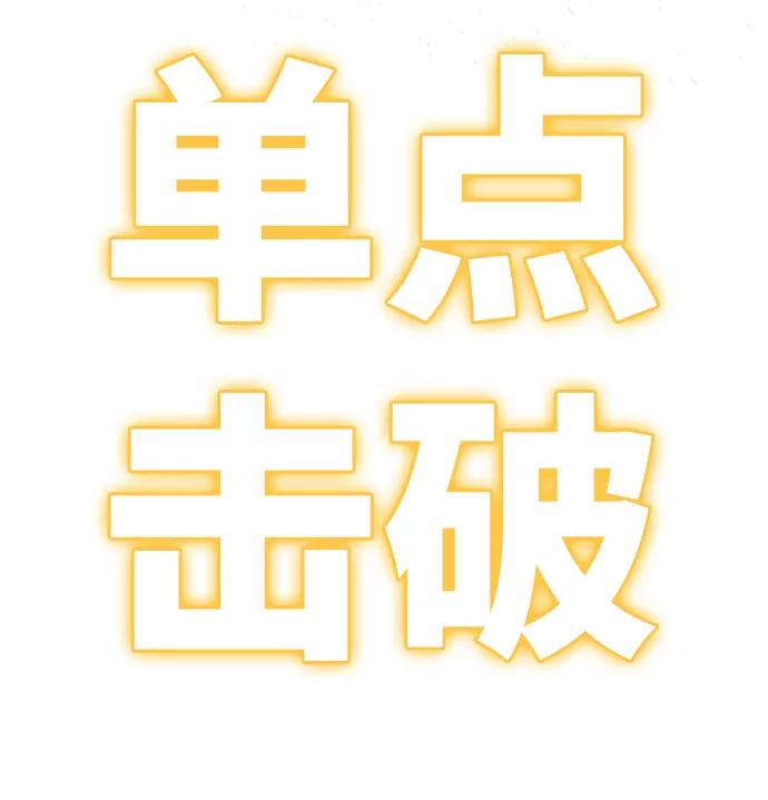 《现实闯关》第33话 第72页