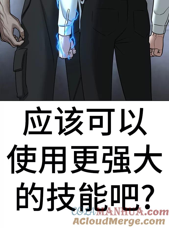 《现实闯关》第33话 第109页